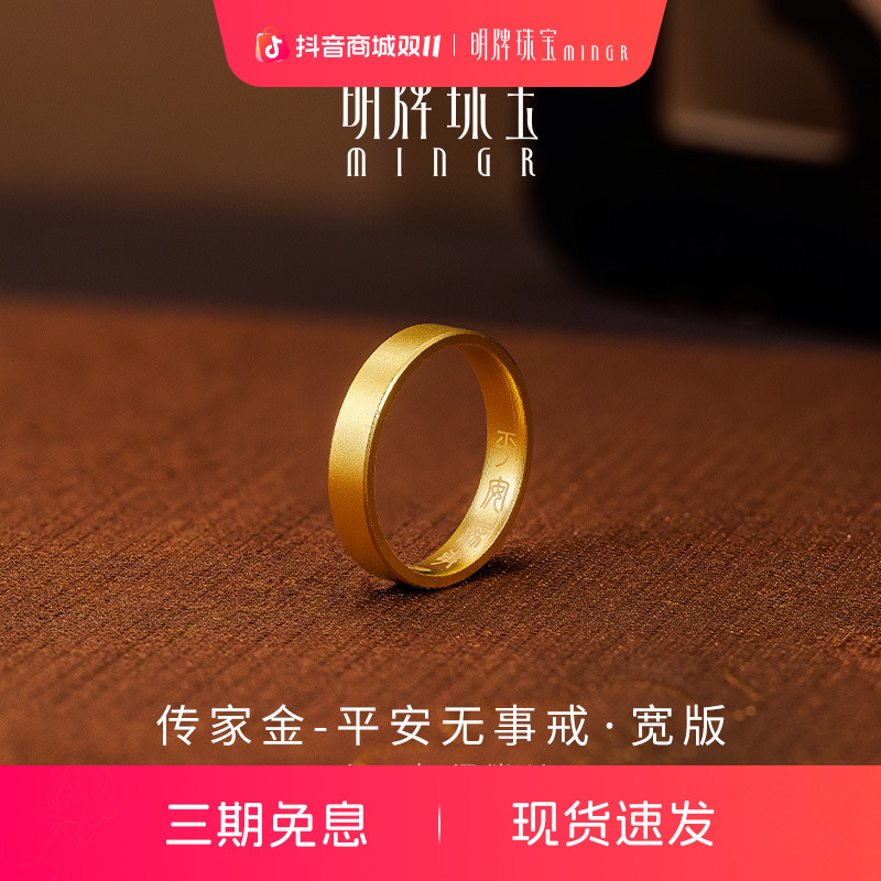 明牌珠宝古法黄金戒指 平安无事素圈对戒足金男女情侣戒AFM0191