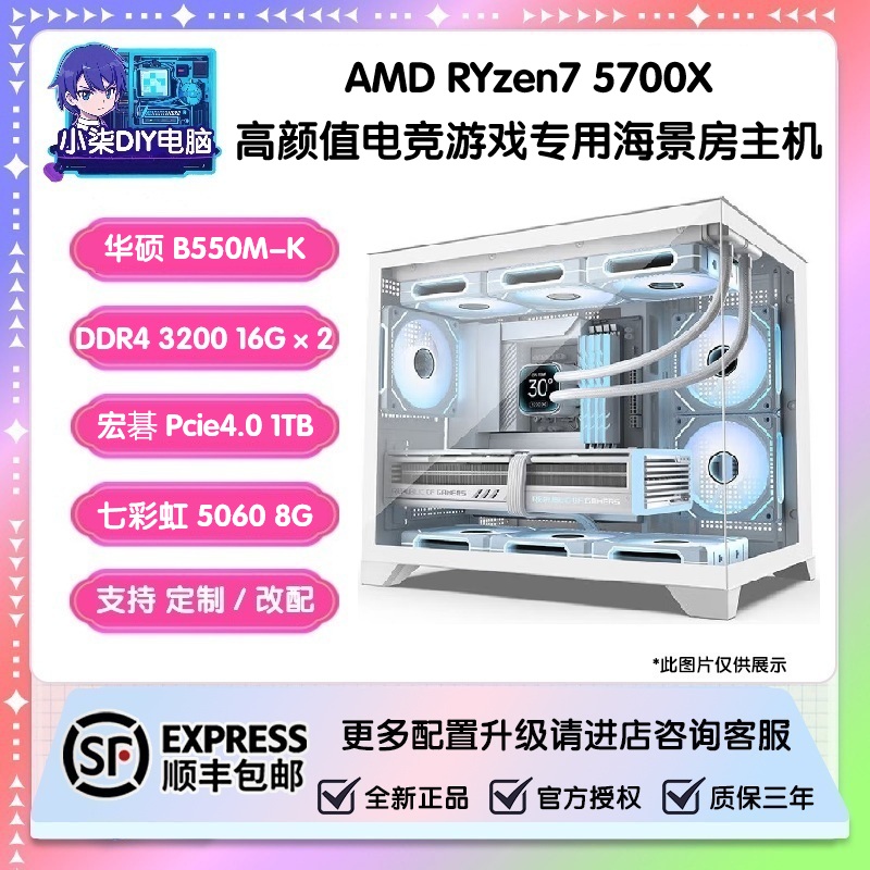 5700X+5050/5060 热门高颜值DIY电竞游戏海景房电脑主机