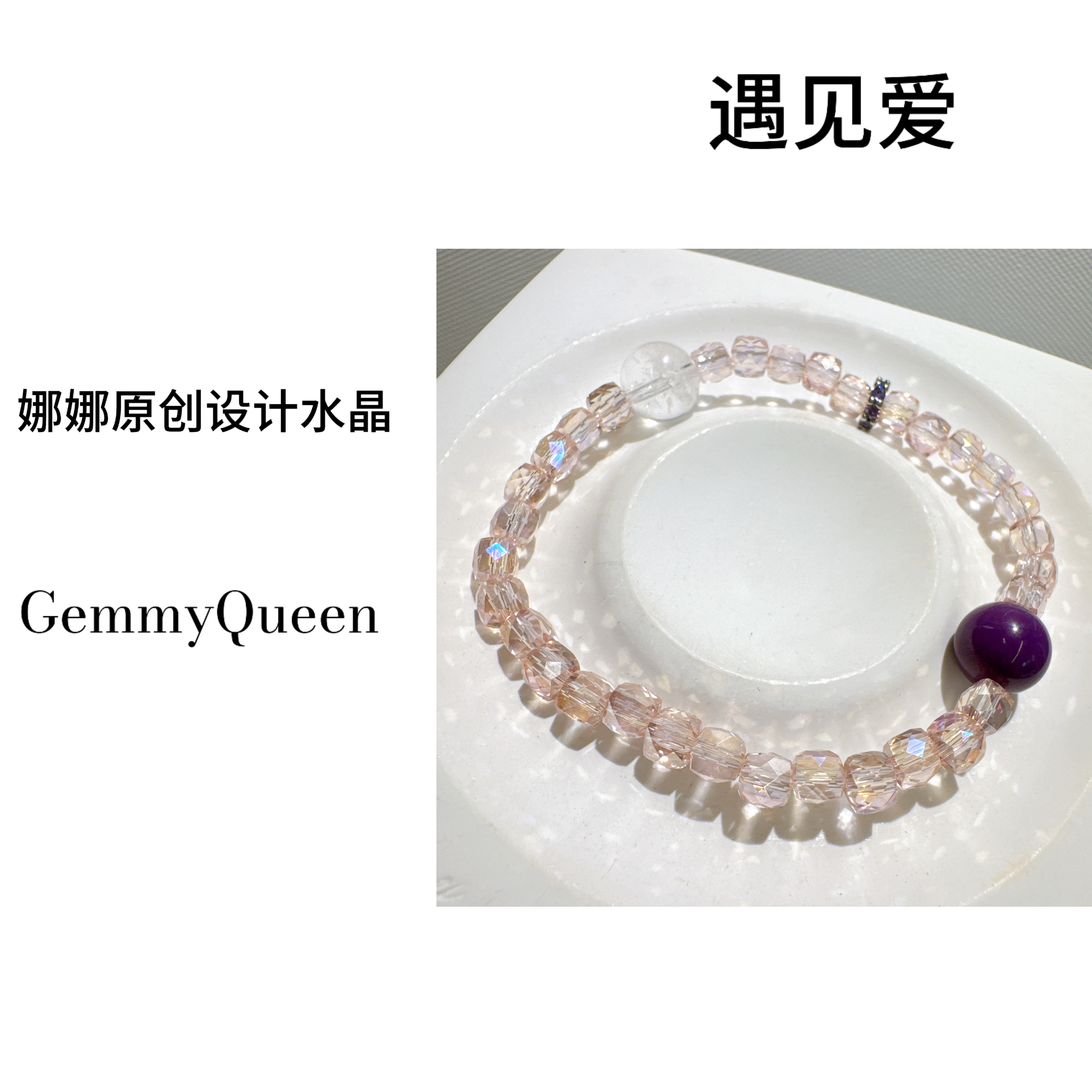 铜合金合成锆石手链  娜娜GQ “遇见爱”4-10mm手串 多样性发其一