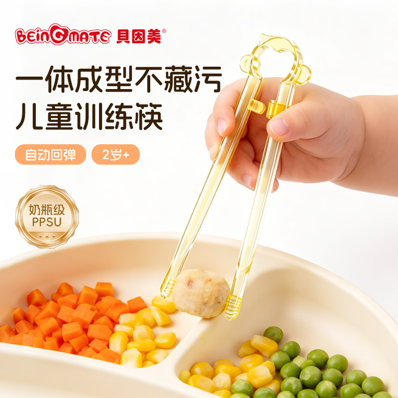 贝因美PPSU训练筷2岁+学习筷自动回弹一体成练习筷自主进食商品图