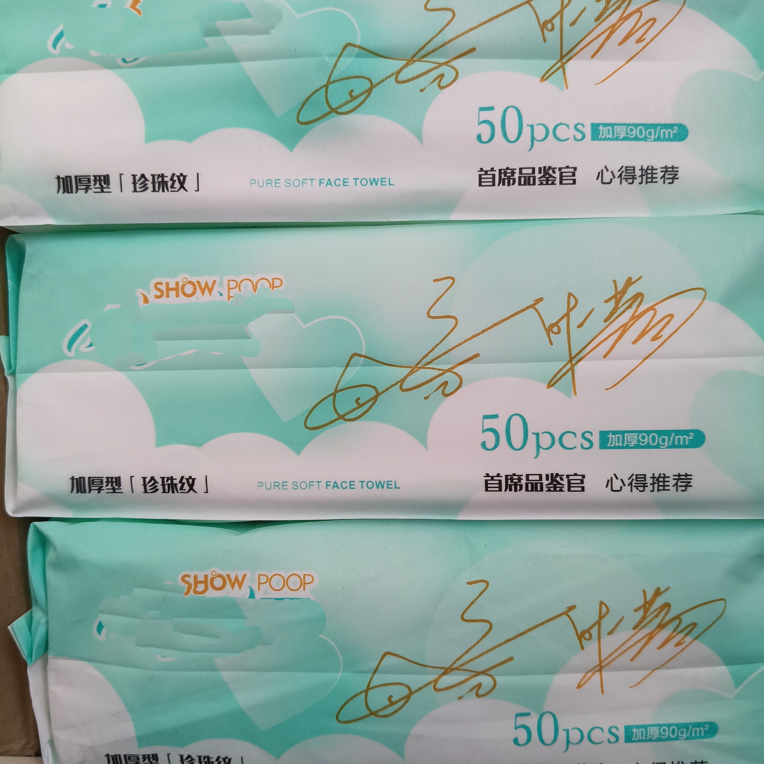 抽取式洁面洗脸巾一包50pcs