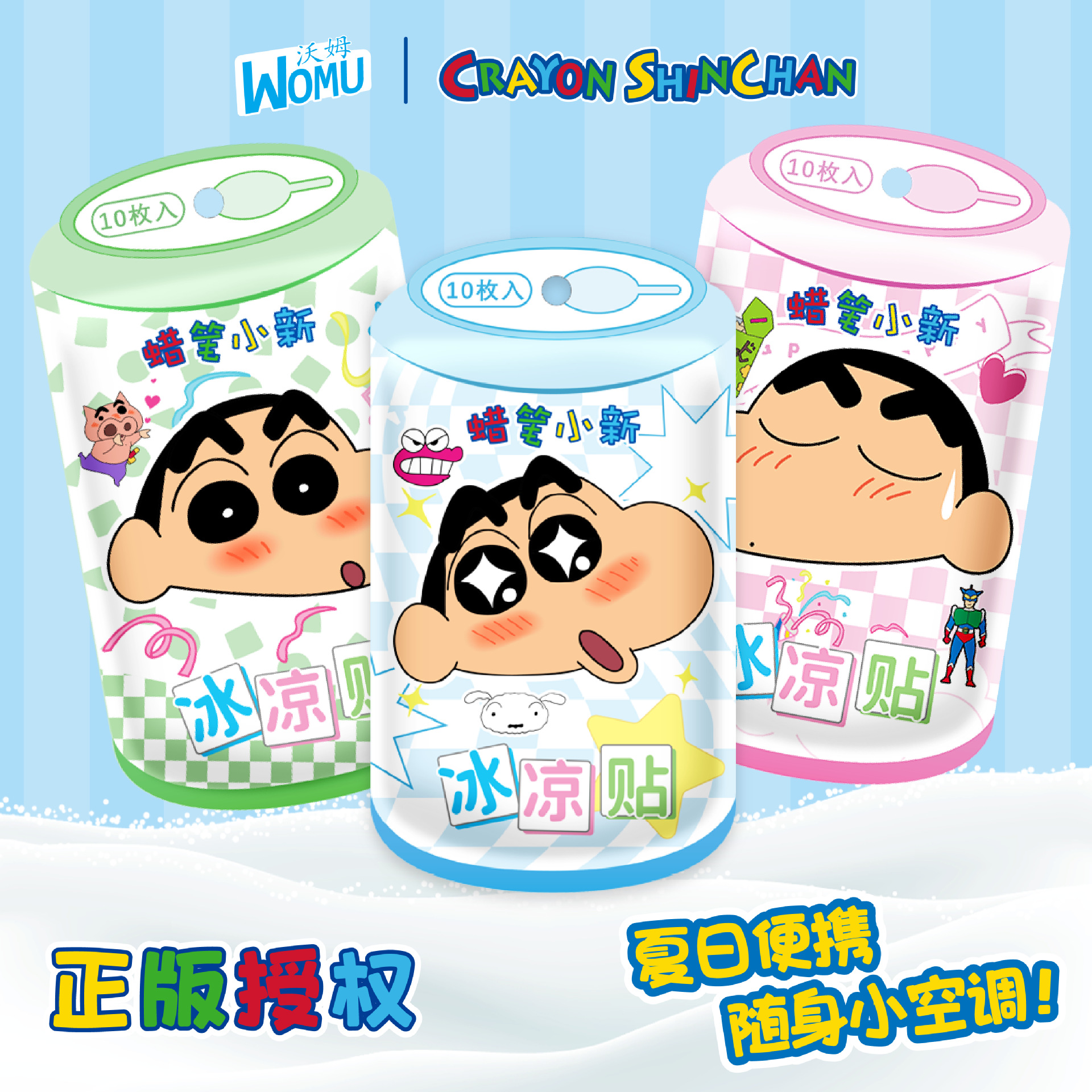 【两包装】蜡笔小新卡通冰凉贴物理降温冰贴防中暑夏季散热贴