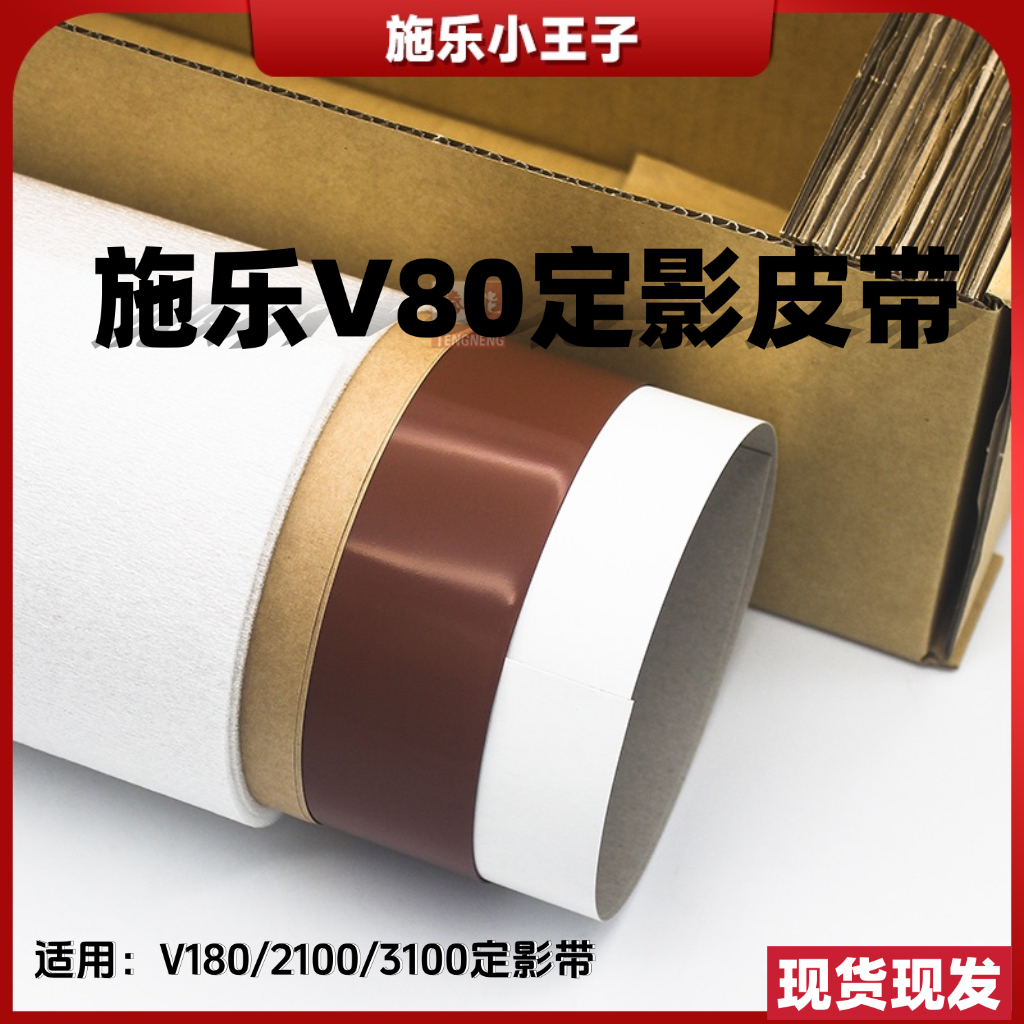 适用施乐V80定影皮带V180/2100/3100定影带 