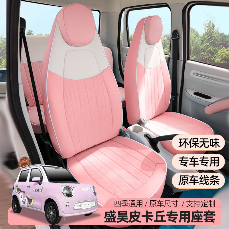 盛昊皮卡丘小精灵雷迈丘比特萤火虫电动四轮车座套全包围座坐垫
