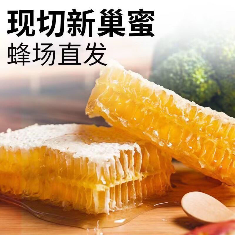 野百花蜂巢蜜 现切原蜜直接嚼着吃 500g 1000g