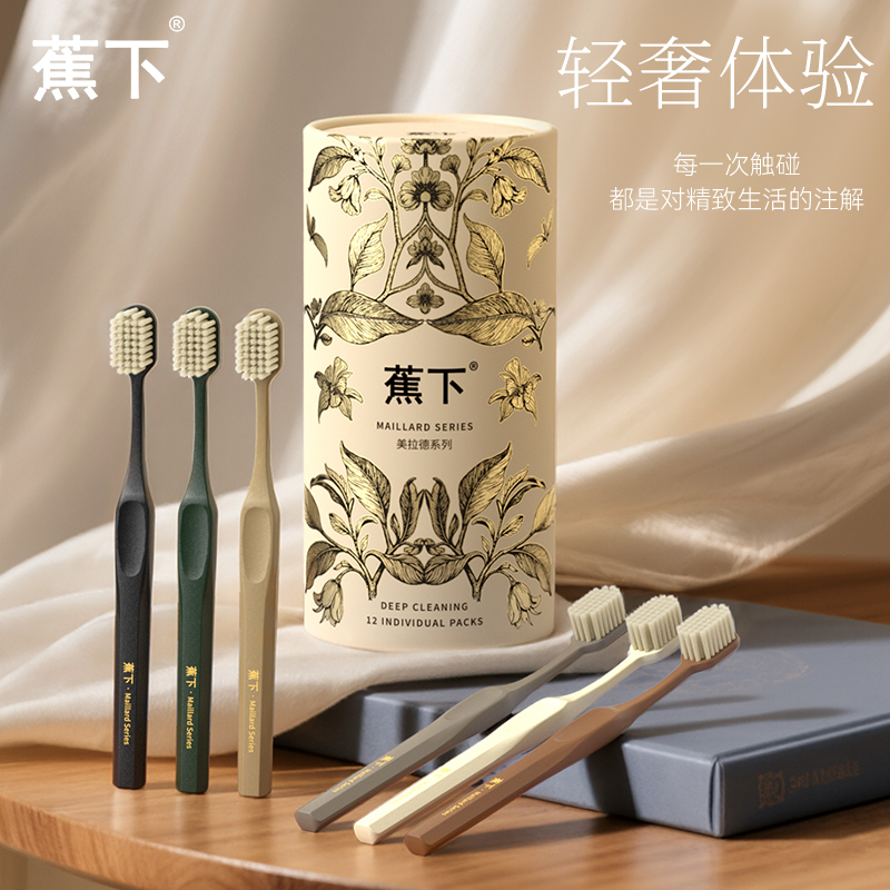蕉下美拉德12件套软毛牙刷超薄宽头护龈家用牙刷家庭装高档牙刷