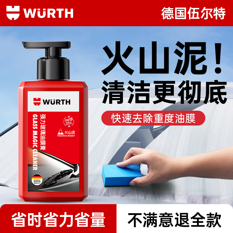 伍尔特汽车玻璃油膜去除剂前挡风玻璃清洁清除镀膜镀晶车窗清洗剂