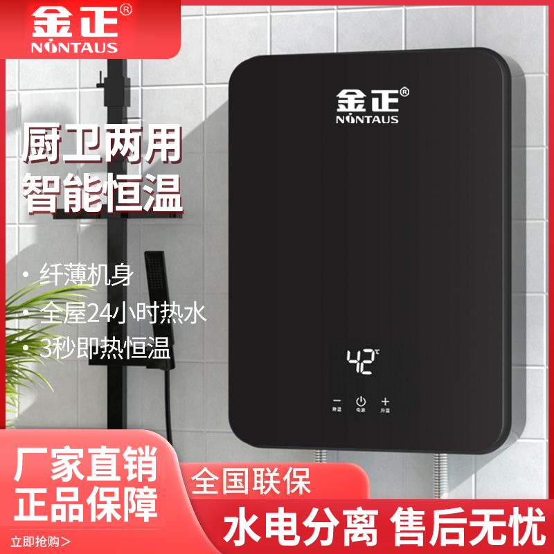 金正即热式电热水器电家用速热小型卫生间快热式洗澡沐浴理发店LS