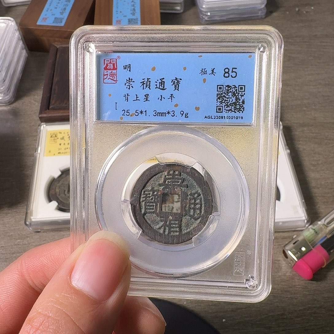 铜A闻博文化崇祯通宝