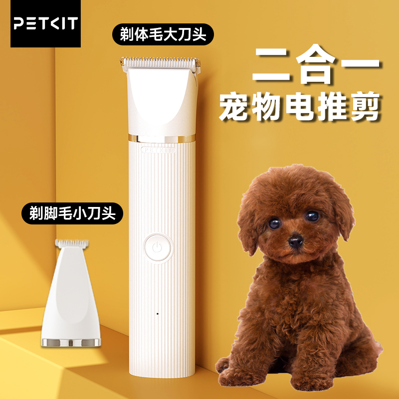 二合一宠物剃毛器猫咪剃脚毛器狗狗屁股剃毛推子修剪器电推剪泰迪