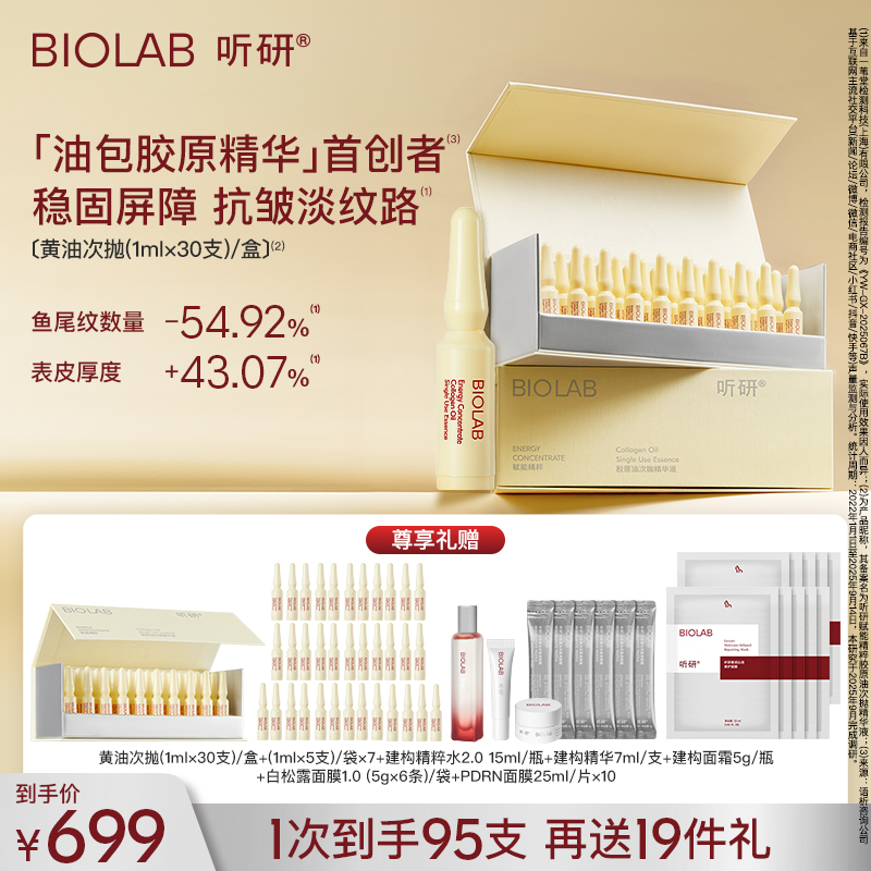 【爆款新品】听研赋能精粹胶原油次抛精华液 黄油次抛 抗皱紧致z