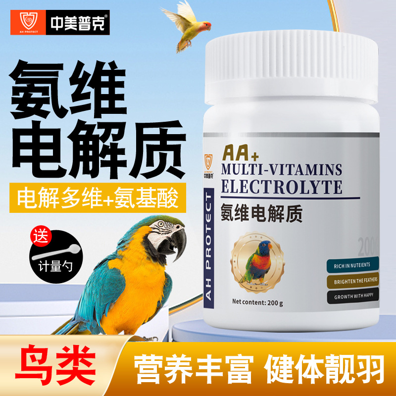 鸟用氨维电解质益生菌葡萄糖电解质玄凤虎皮鹦鹉多维电解质