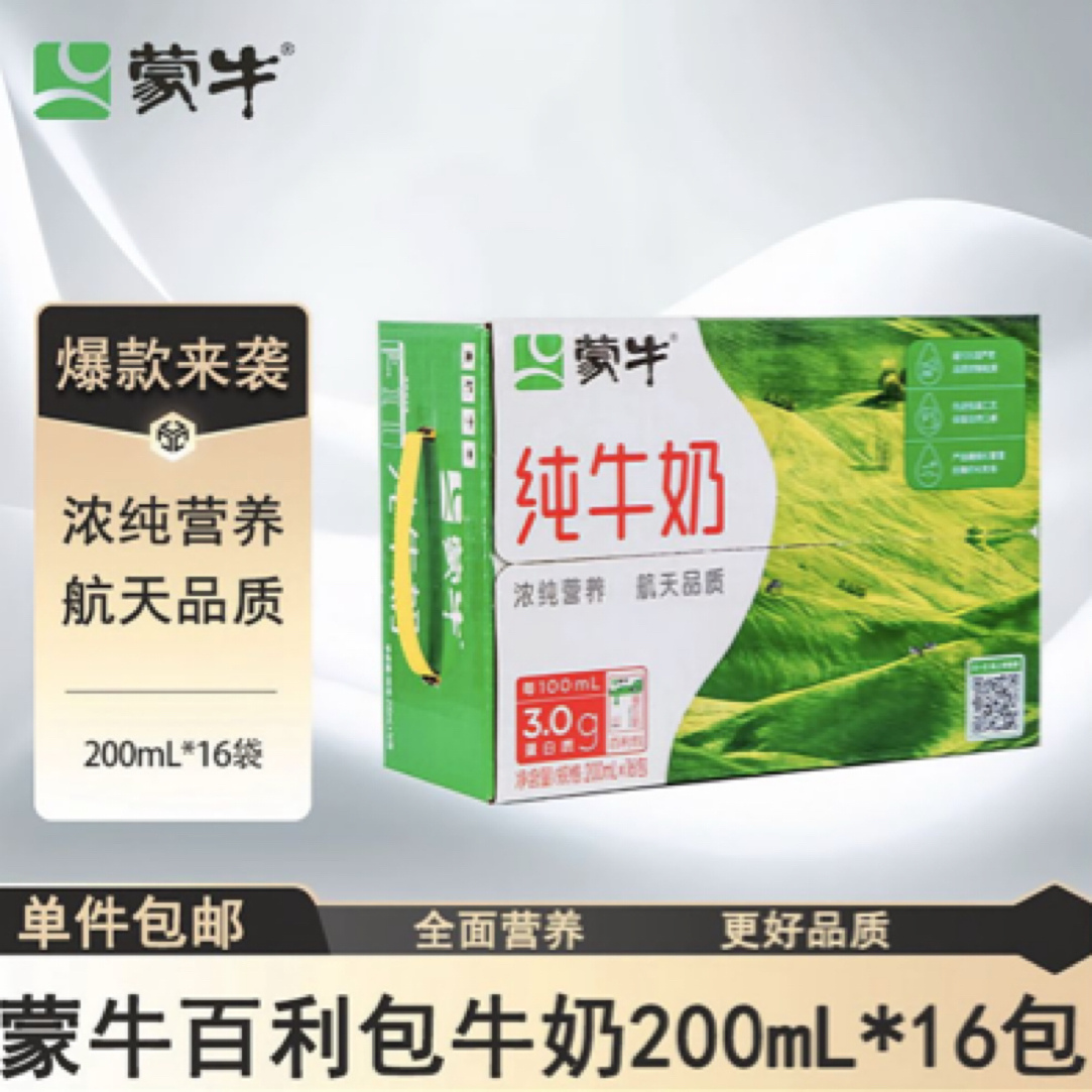 MENGNIU/蒙牛 【7.3日生产/软袋包装】蒙牛百利包纯牛奶学生奶200ml*16袋早餐纯牛奶