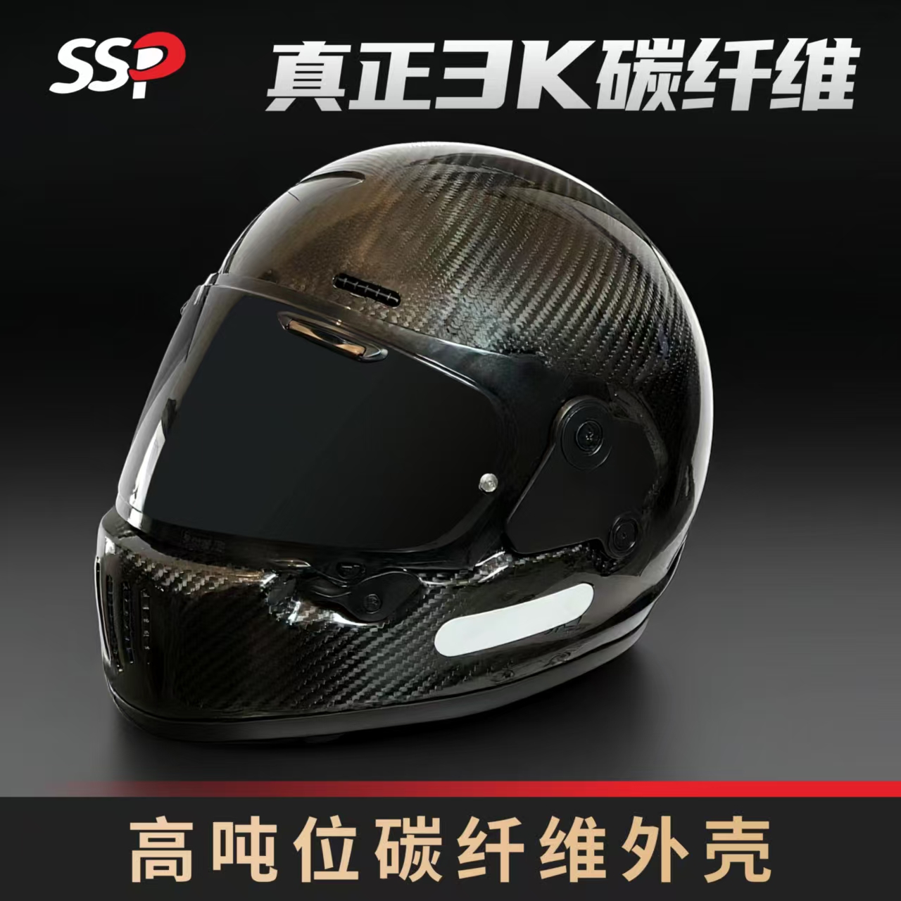 （SSP)碳纤维国潮复古猪鼻盔新国标A类盔