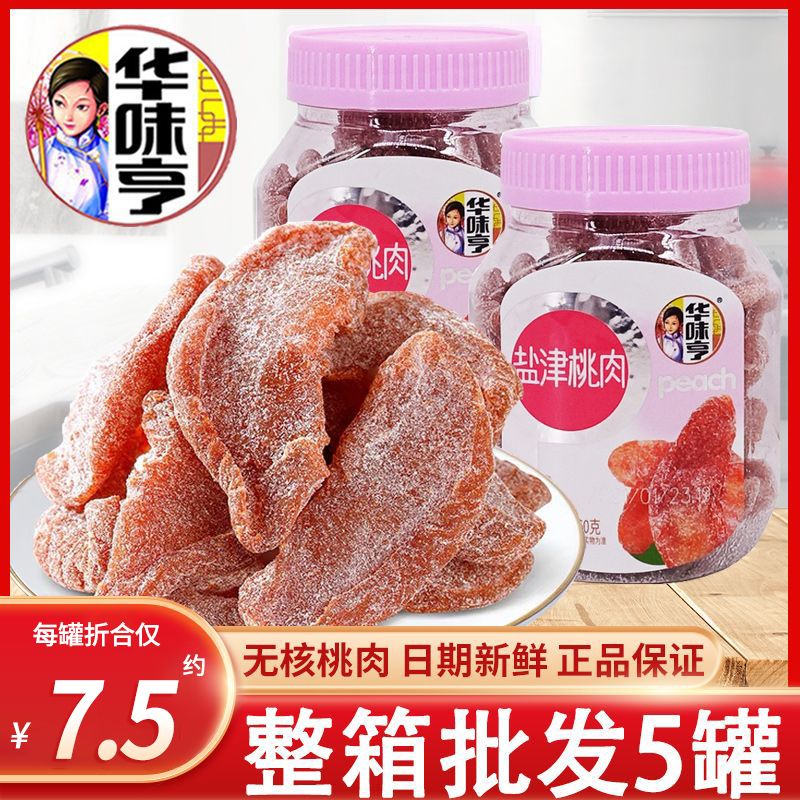 华味亨盐津桃肉160g酸甜无核桃子干办公室休闲蜜饯果脯零食水果干