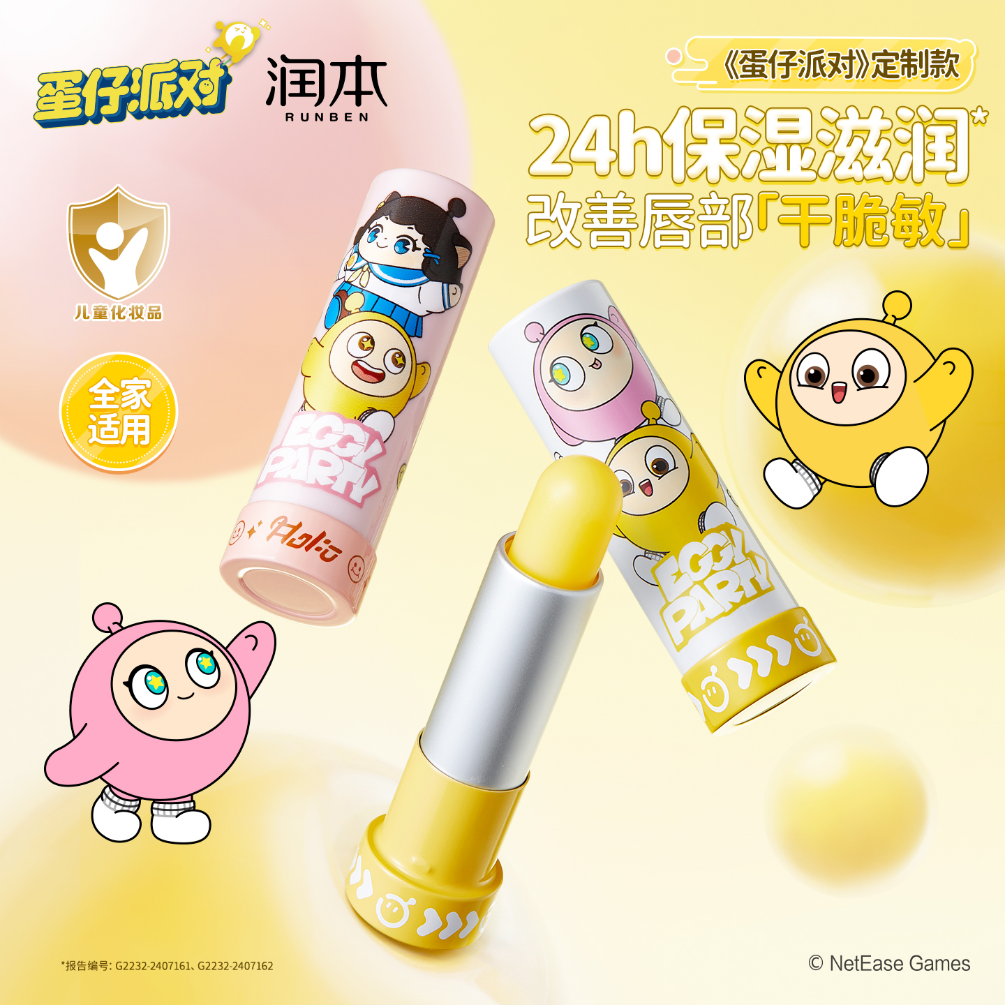 润本蛋仔派对儿童唇膏秋冬补水保湿婴儿宝宝专用润唇膏护唇防干裂