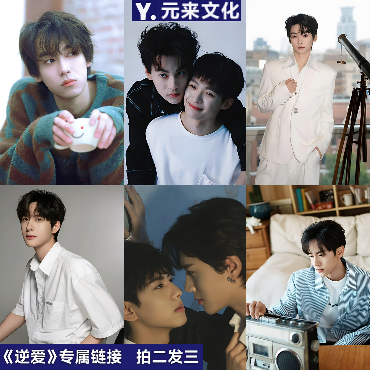 《逆爱》6寸亲签版相片