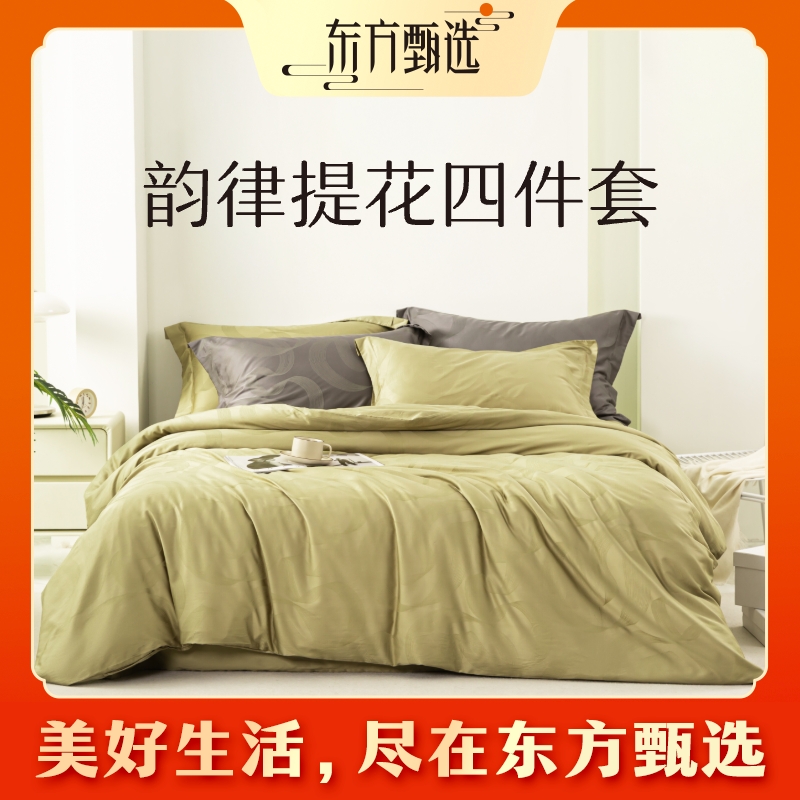 东方甄选自营韵律60S天丝棉提花四件套枕套床单被套亲肤床上用品