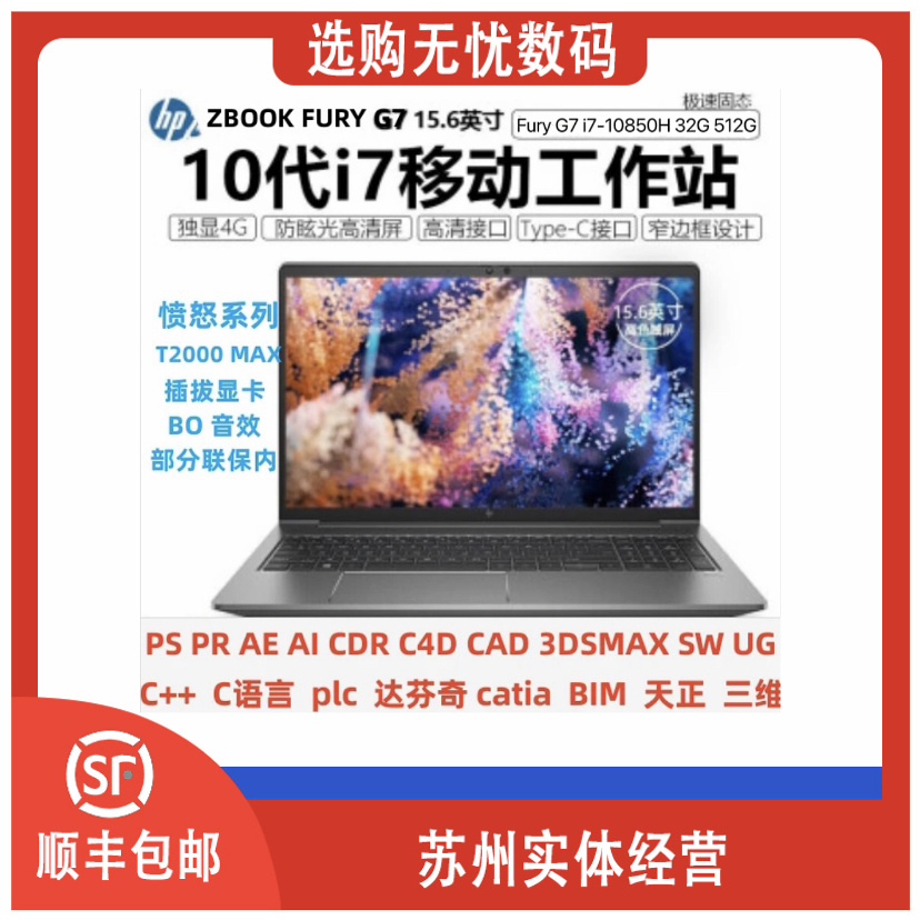 9新 HP/惠普 HP Zbook 15.6寸 Fury G7 T2000 4G独显图形工作站