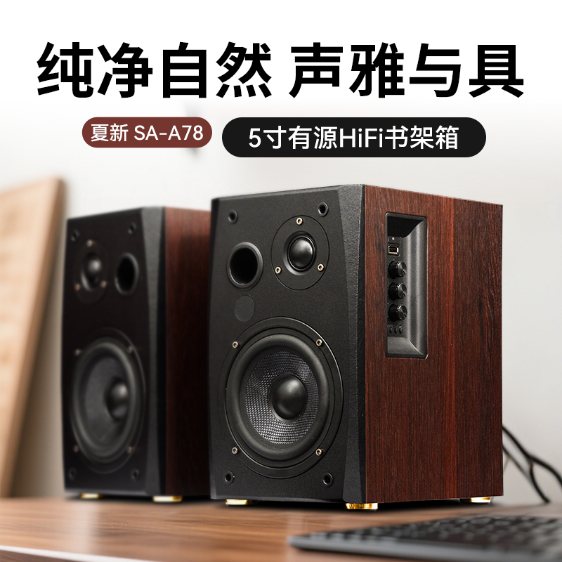 A78无线发烧无损播放木质HiFi书架音响