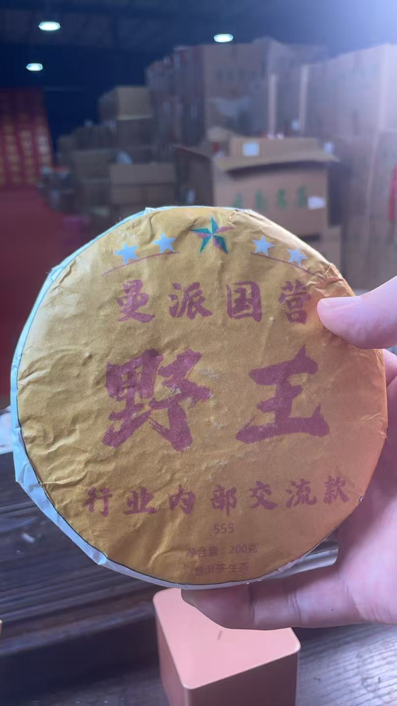 八塔2021年曼派野王内部茶茶王古树生茶200克饼Gmd0098