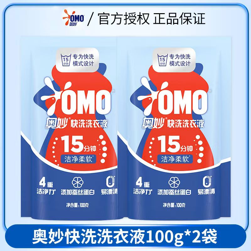 奥妙（OMO）快洗洗衣液 15分钟速净快洗 4重洁净力 易漂洗