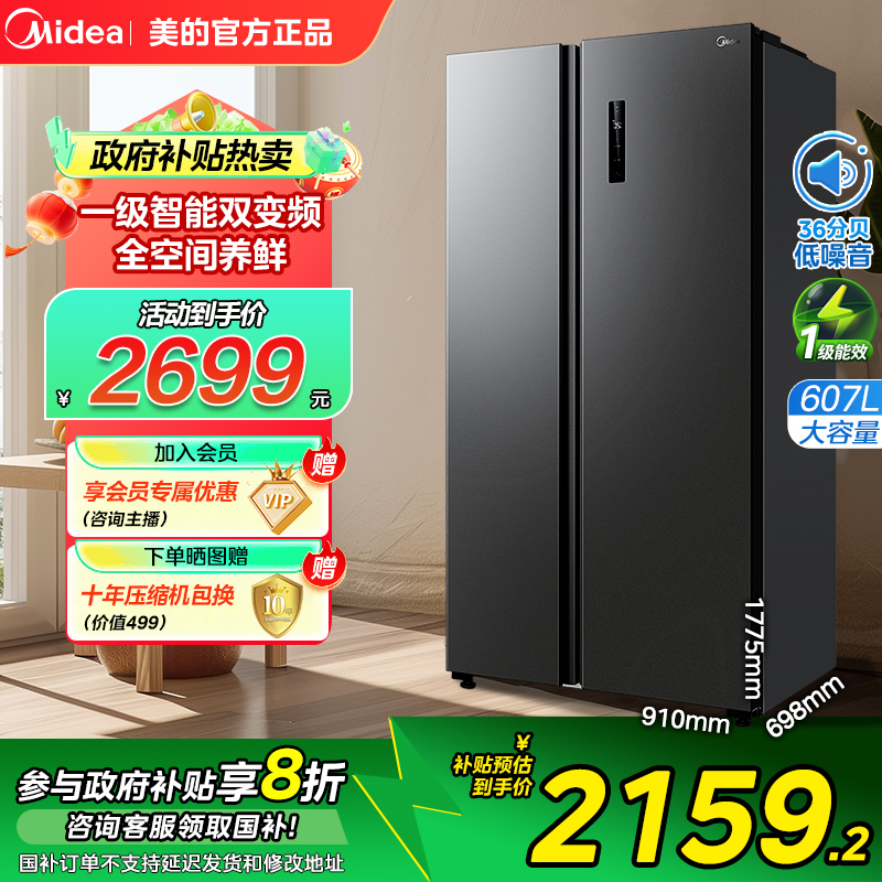 美的607max双开门大容量风冷无霜一级节能变频嵌入式家用电冰箱