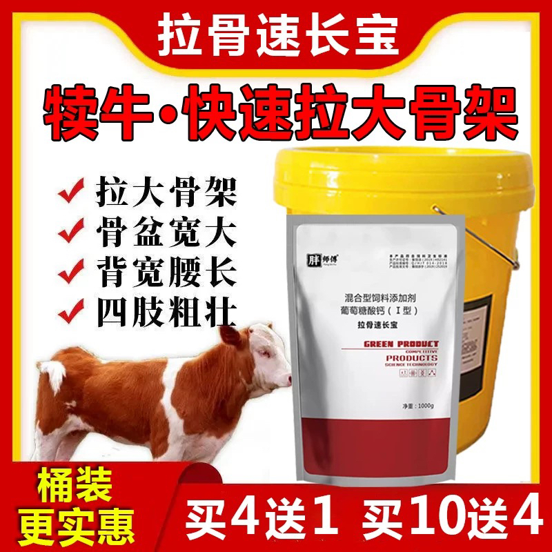 兽用犊牛拉骨架生长王牛羊快长饲料添加剂羊羔拉骨架小牛羊预混料