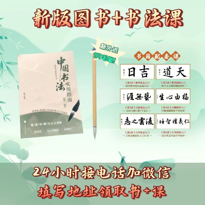 [FH爆款福利]全套书法入门书+升级版毛笔+6天书法名师直播精讲课