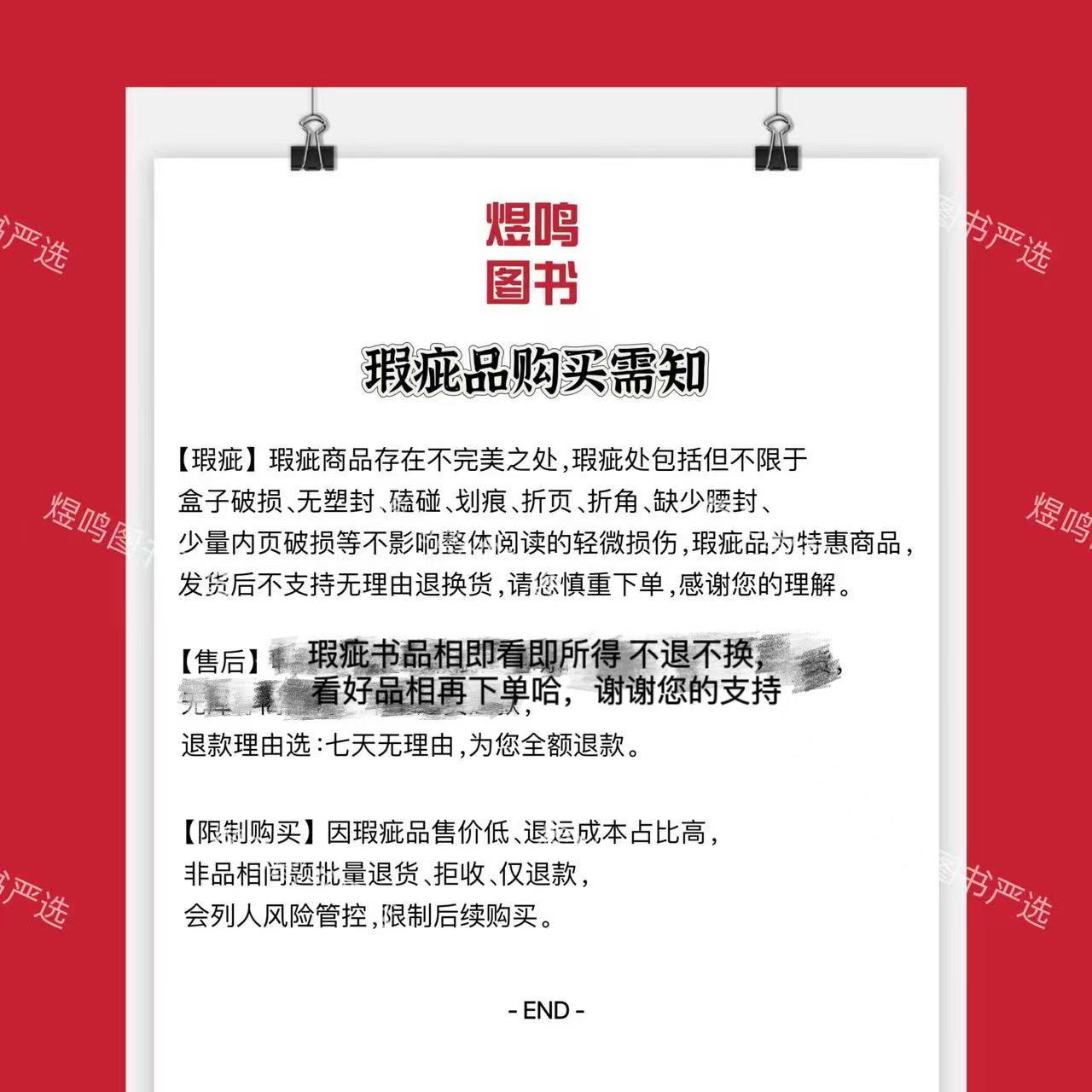 零食里的中国:我的零食故事微瑕社科8