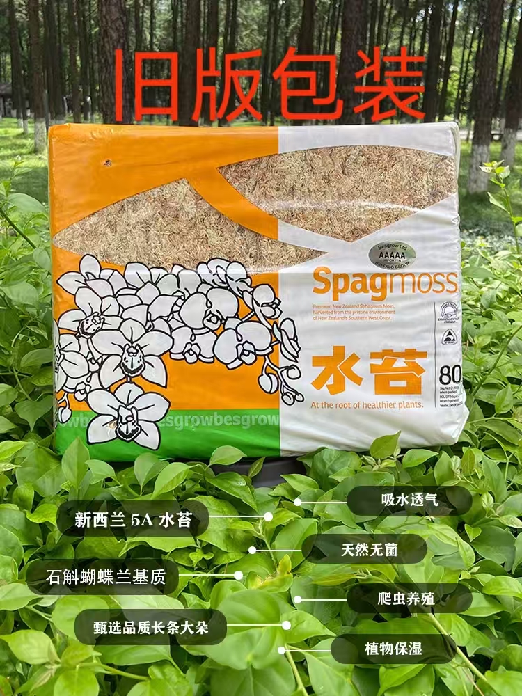 新西兰5A水苔 干苔藓 蝴蝶兰专用园艺种花品质种植适用使用发货