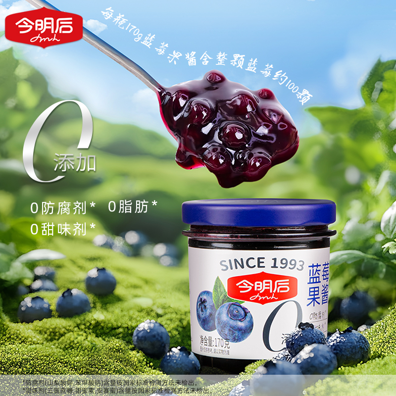 【达人专属】今明后0防腐剂蓝莓果酱0脂170新包装鲜果清爽口感