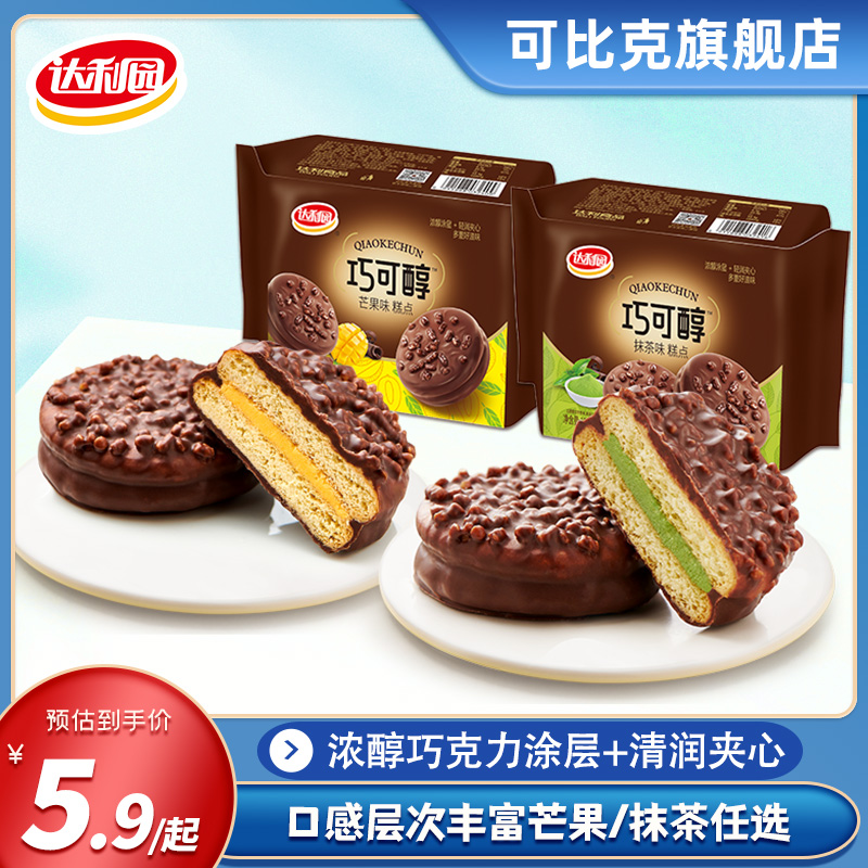 达利园巧可醇160g*2袋巧克力味浓醇涂层夹心派早餐下午茶糕点零食