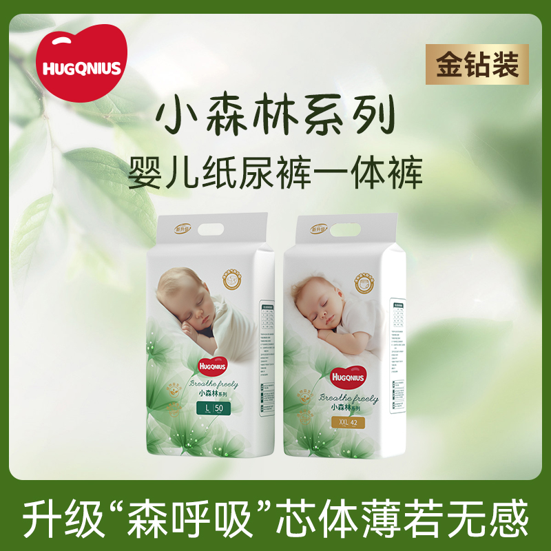 【官方正品发货】小森林系列金钻装亲肤透气夏季婴儿纸尿裤拉拉裤