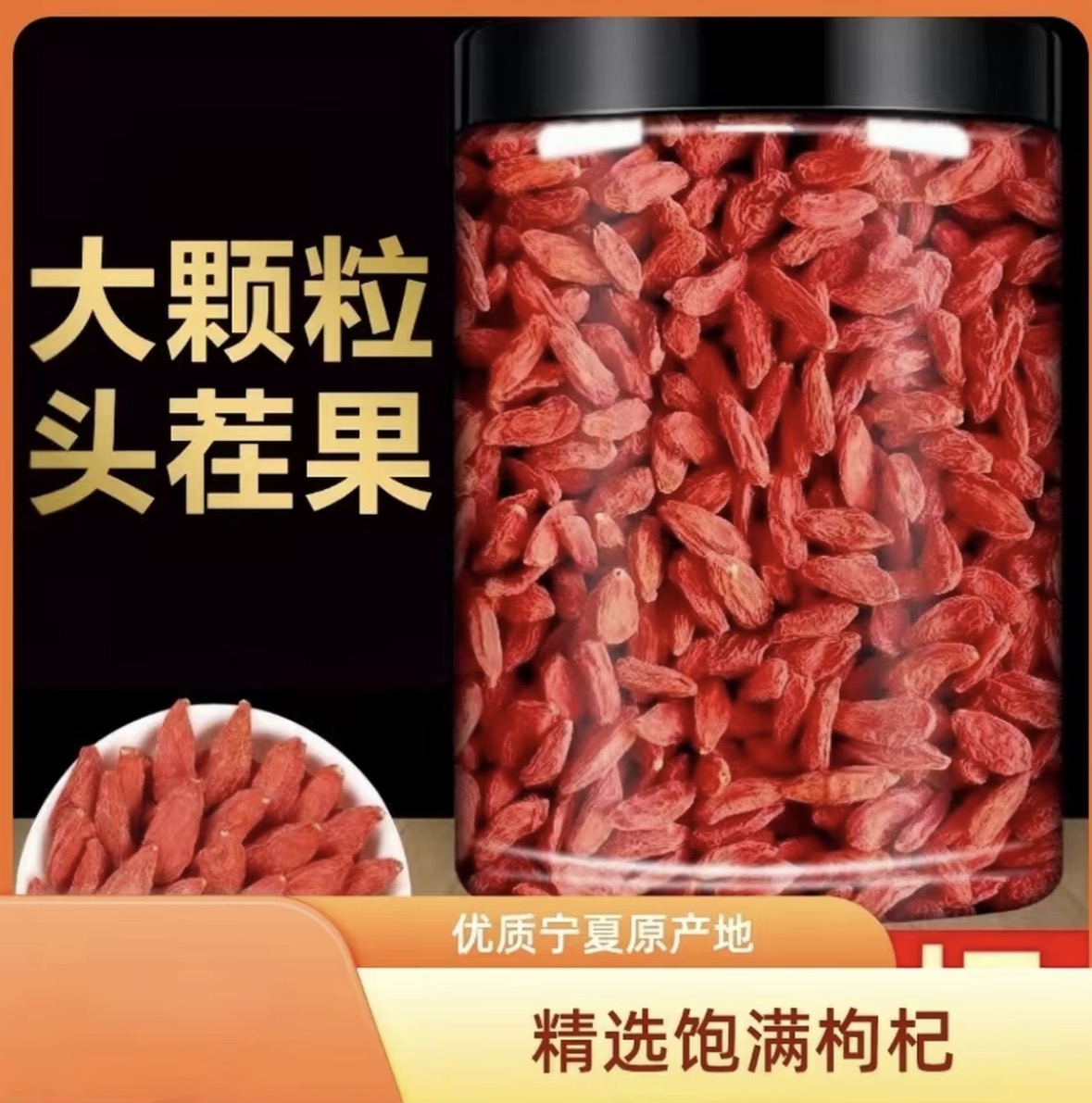 【枸杞】 宁夏正宗头茬红枸杞 泡水煲汤佳品 多规格可选