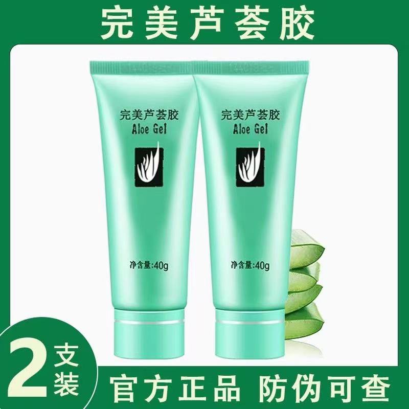 完美芦荟胶【拍一发二】清爽控油护肤清透修护面霜保湿男女补水通用