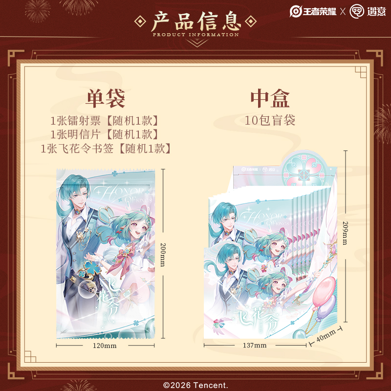 王者荣耀遇意飞花令盲袋骏福篇正版授权抽赏盲盒