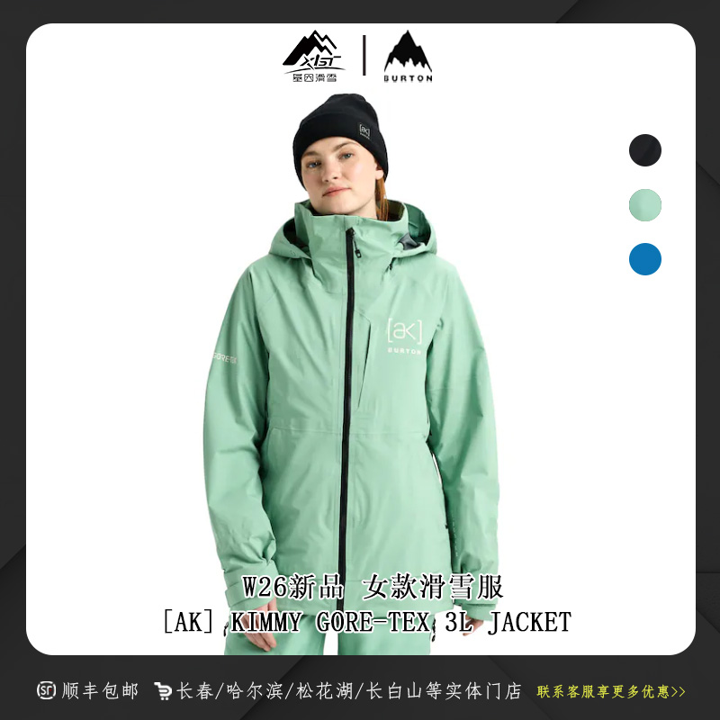 BURTON伯顿2526季女士AK GORE KIMMY 3L JK防水防风滑雪服219591