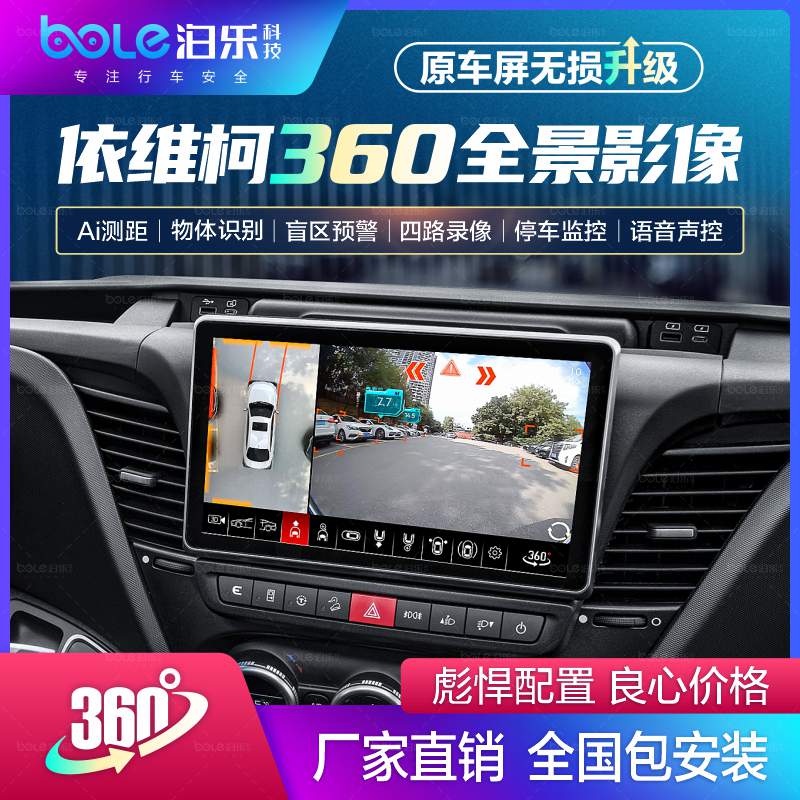 适依维柯得意意路达欧胜都灵欧霸360全景影像行车记录仪辅助系统