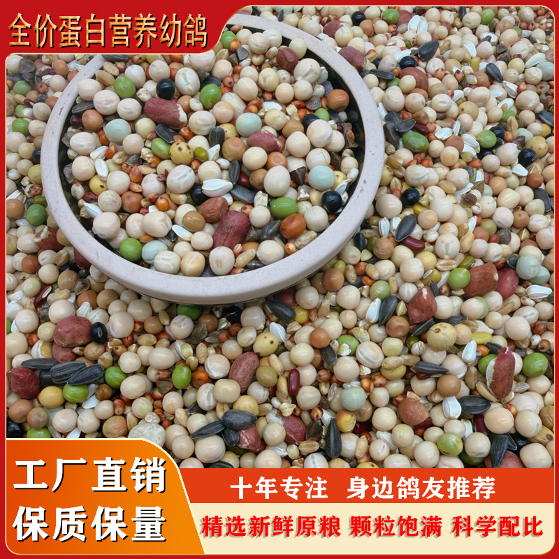 【拍鸽粮送钙磷粉】耀金冠鸽粮全价蛋白营养幼鸽大包装48斤鸽子料