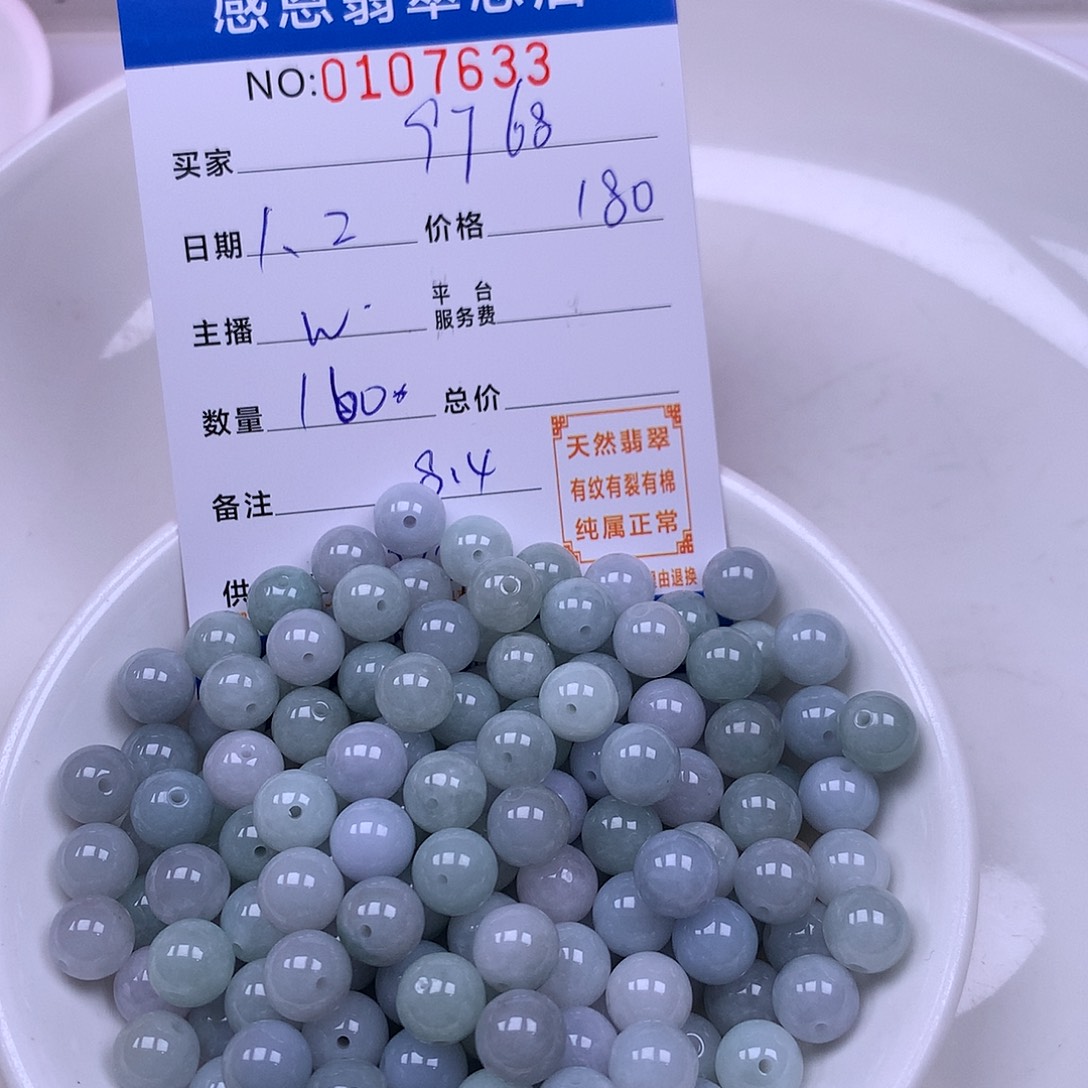 9***8翡翠未镶嵌手链翡翠