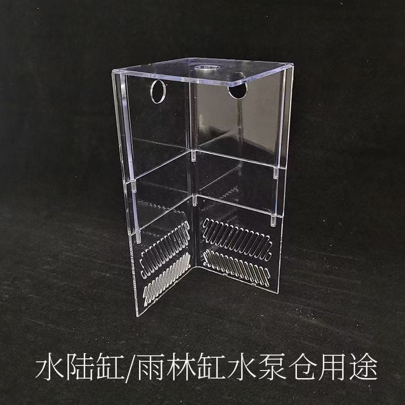 水泵仓 水泵隔离舱 造景材料(放置水泵使用)