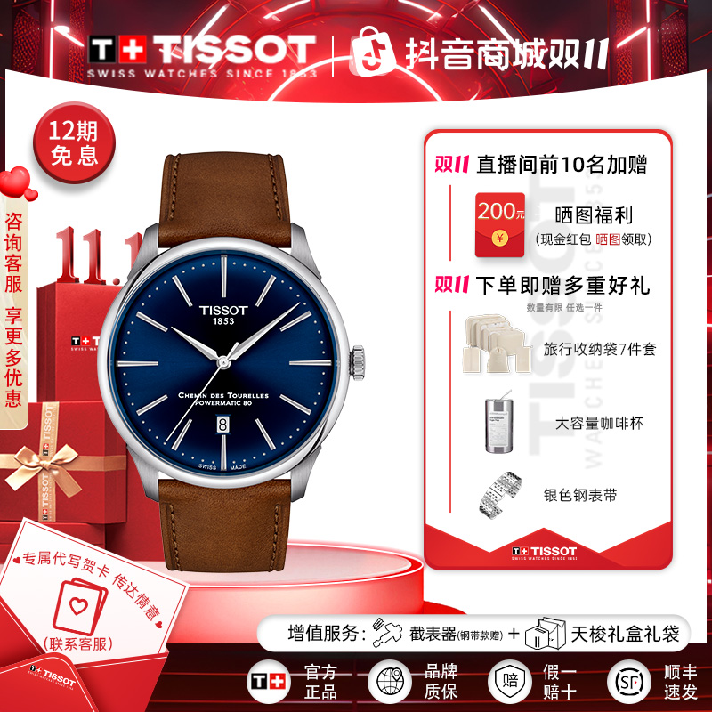 Tissot/天梭瑞士手表杜鲁尔系列龚俊同款皮带男表官方正品腕表