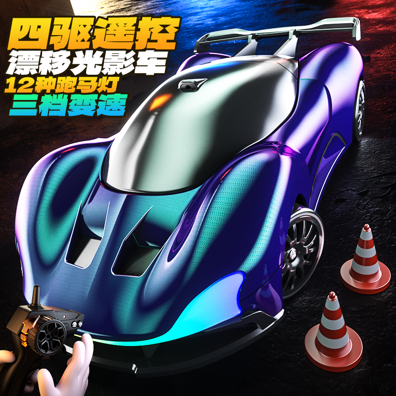 儿童RC高速遥控车四驱漂移竞速赛车流光跑马灯遥控警车玩具模型