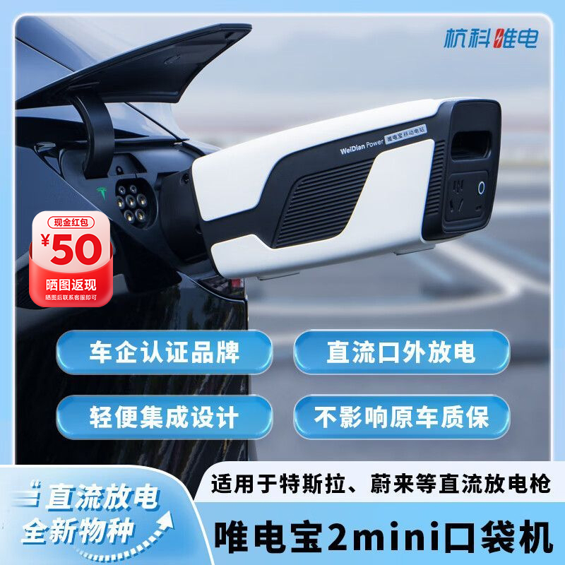 唯电宝二代特斯拉新能源对外放电蔚来小鹏直流放电枪3.3kW机器