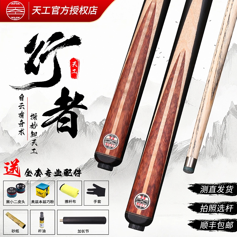 新款天工行者布衣台球杆小头一体通杆NFC防伪中式黑八追分台球杆