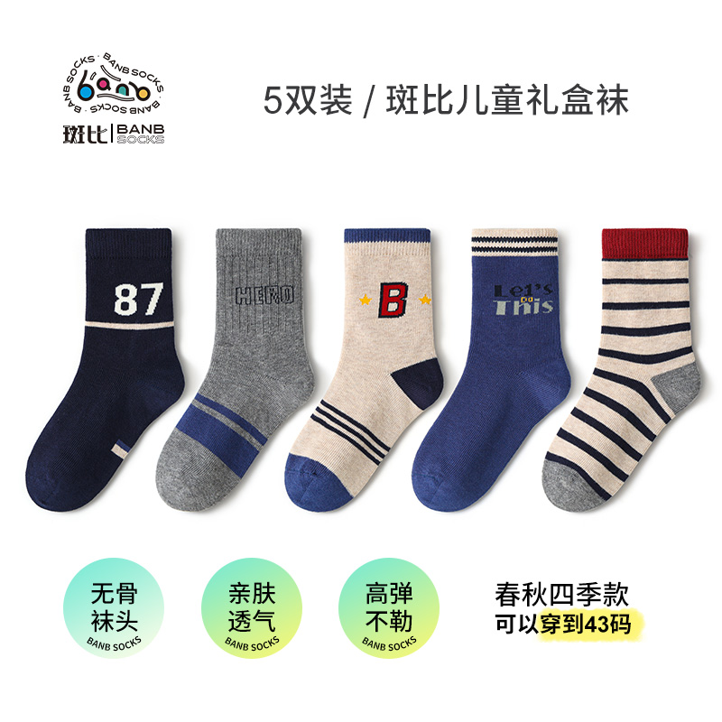 Bb/斑比秋季男童中筒袜棉袜无骨透气大童大码学生袜运动袜透气
