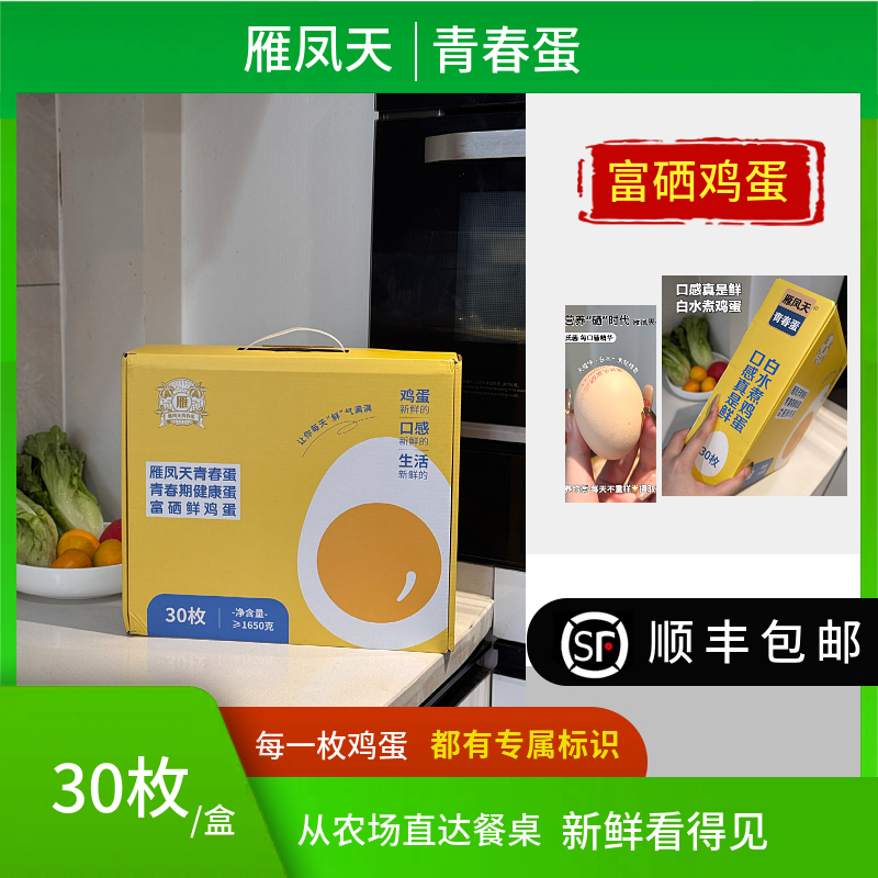 健康无菌生食鸡蛋可生食富硒鸡蛋土鸡蛋新鲜鸡蛋30枚高山散养农村