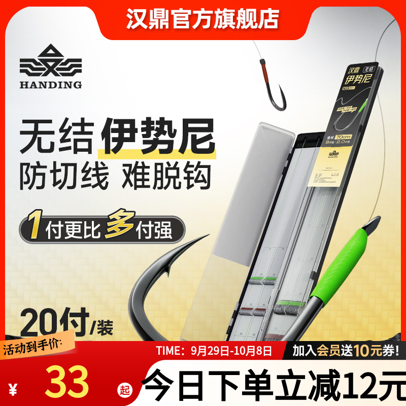 汉鼎无结子线伊势尼有刺20付鱼钩柔软子线双钩加强钓大鱼钓鱼用具