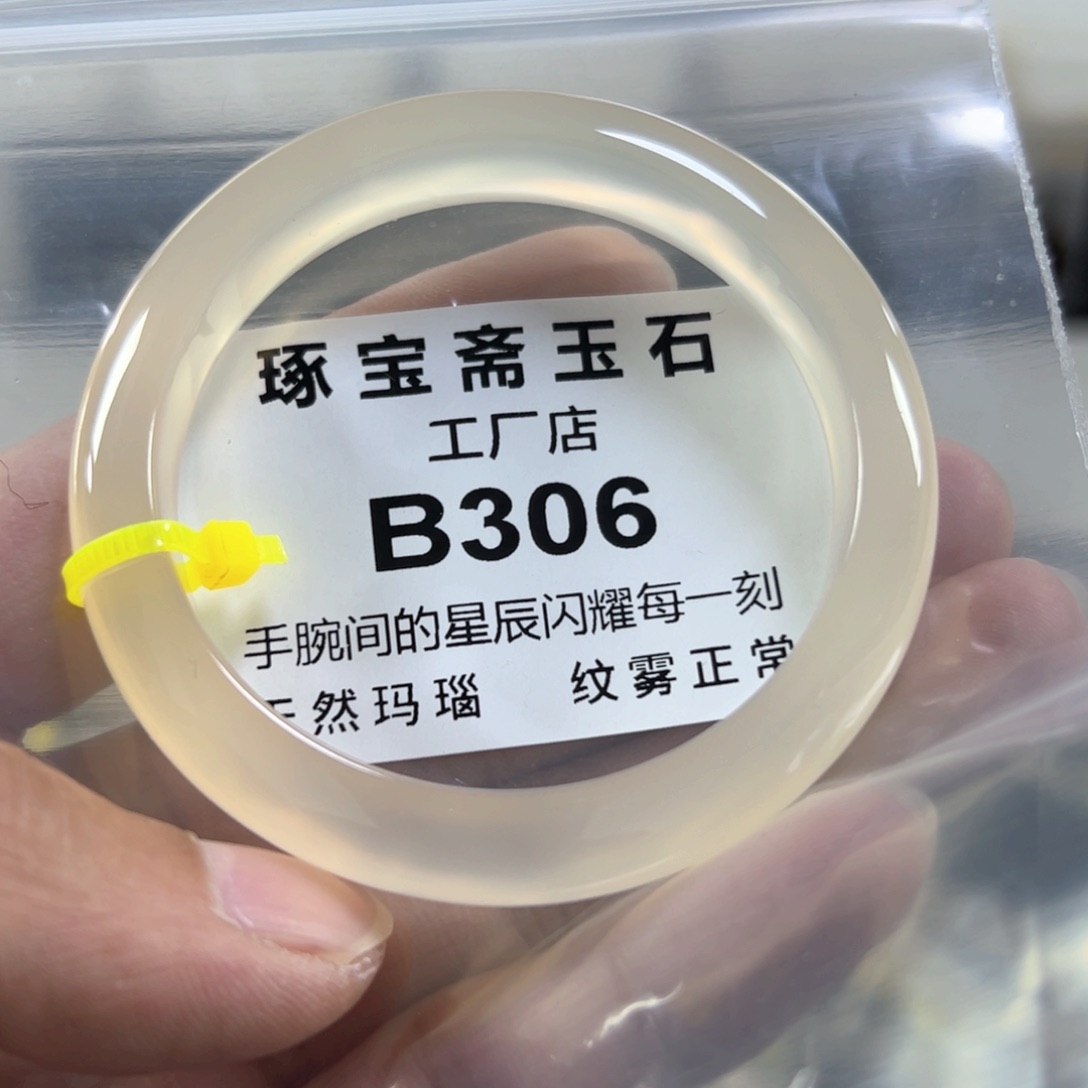 玛瑙/玉髓手镯未镶嵌55